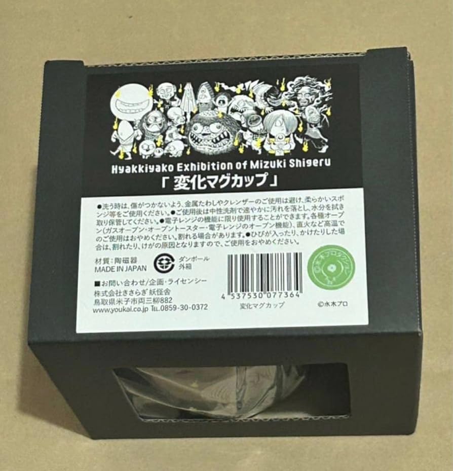 水木しげる　百鬼夜行展　会場限定　変化マグカップ 水木しげる 百鬼夜行展 会場限定 鬼太郎 変化マグカップ - メルカリ